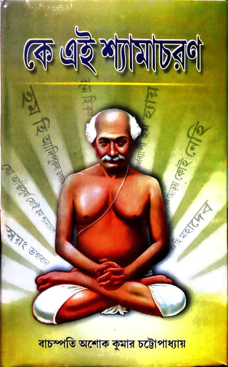 KE EI SHYAMACHARAN - Retail Maharaj