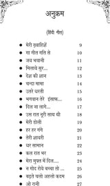 GAA GEET GATI SE [Paperback] Mr BIRENDER KUMAR SINHA