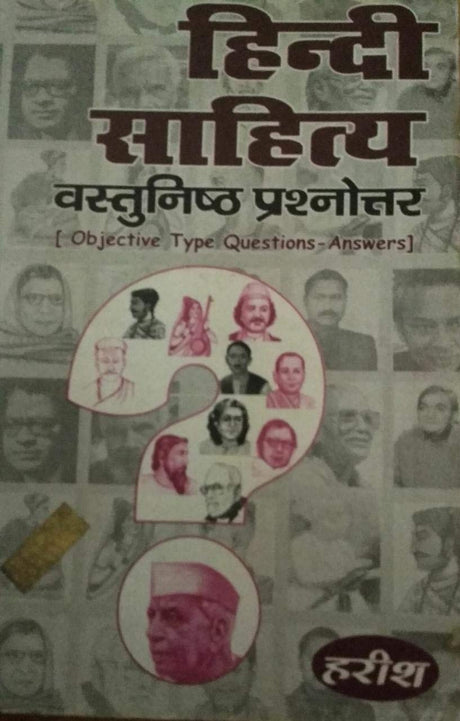 Hindi Sahitya - Objective Question/Answers - Retail Maharaj