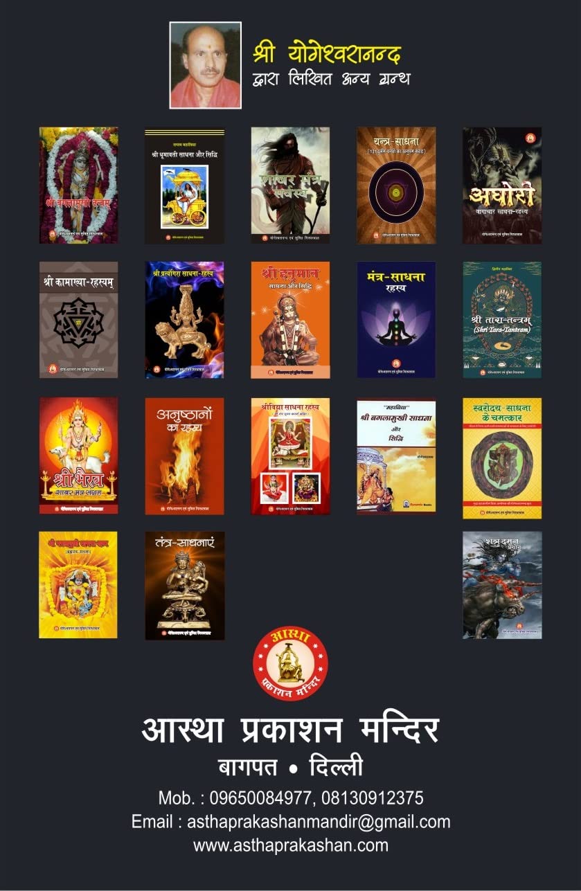 Tantrokt Kali Sadhna - Panchang Ewam Tantra Prayog [Hindi] - Retail Maharaj