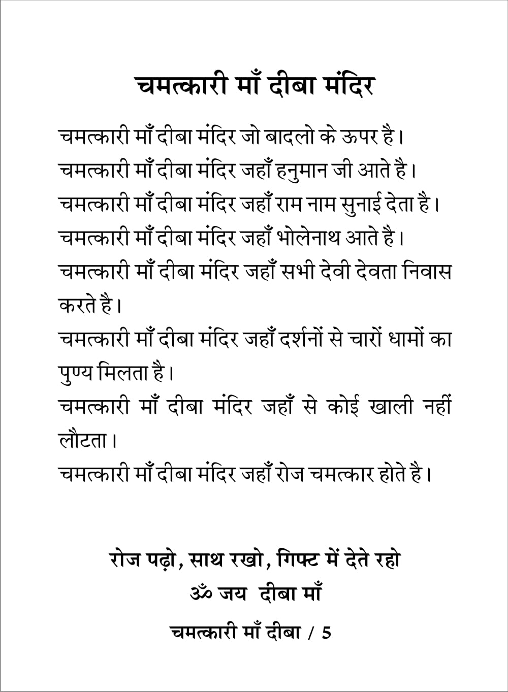 CHAMATKARI MAA DEEBA चमत्कारी माँ दीबा