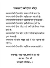 CHAMATKARI MAA DEEBA चमत्कारी माँ दीबा
