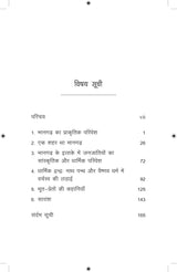 Primus Books - Bhangad ki Atmakatha: Ek Aitehasik Moolyaankan - Retail Maharaj