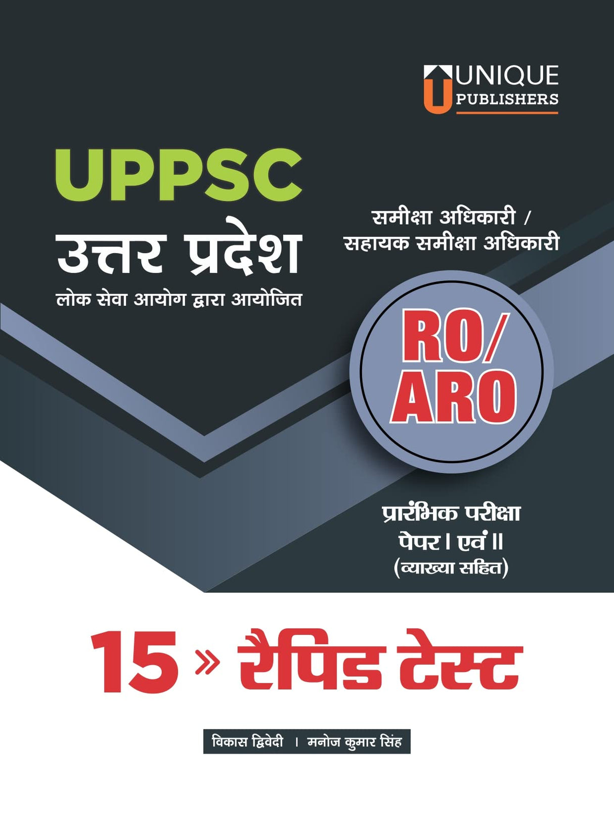UPPSC RO/ARO 15 Rapid Tests