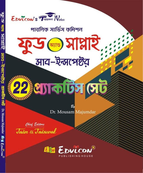 Food & Supply Sub - Inspector 22 Practice Set (Bengali Version) - Retail Maharaj