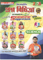 ROY O MARTIN UCCHAMADHYAMIK PRASHNO BICHITRA FOR CLASS - 12, SCIENCE [SEMESTER - 3] - Retail Maharaj