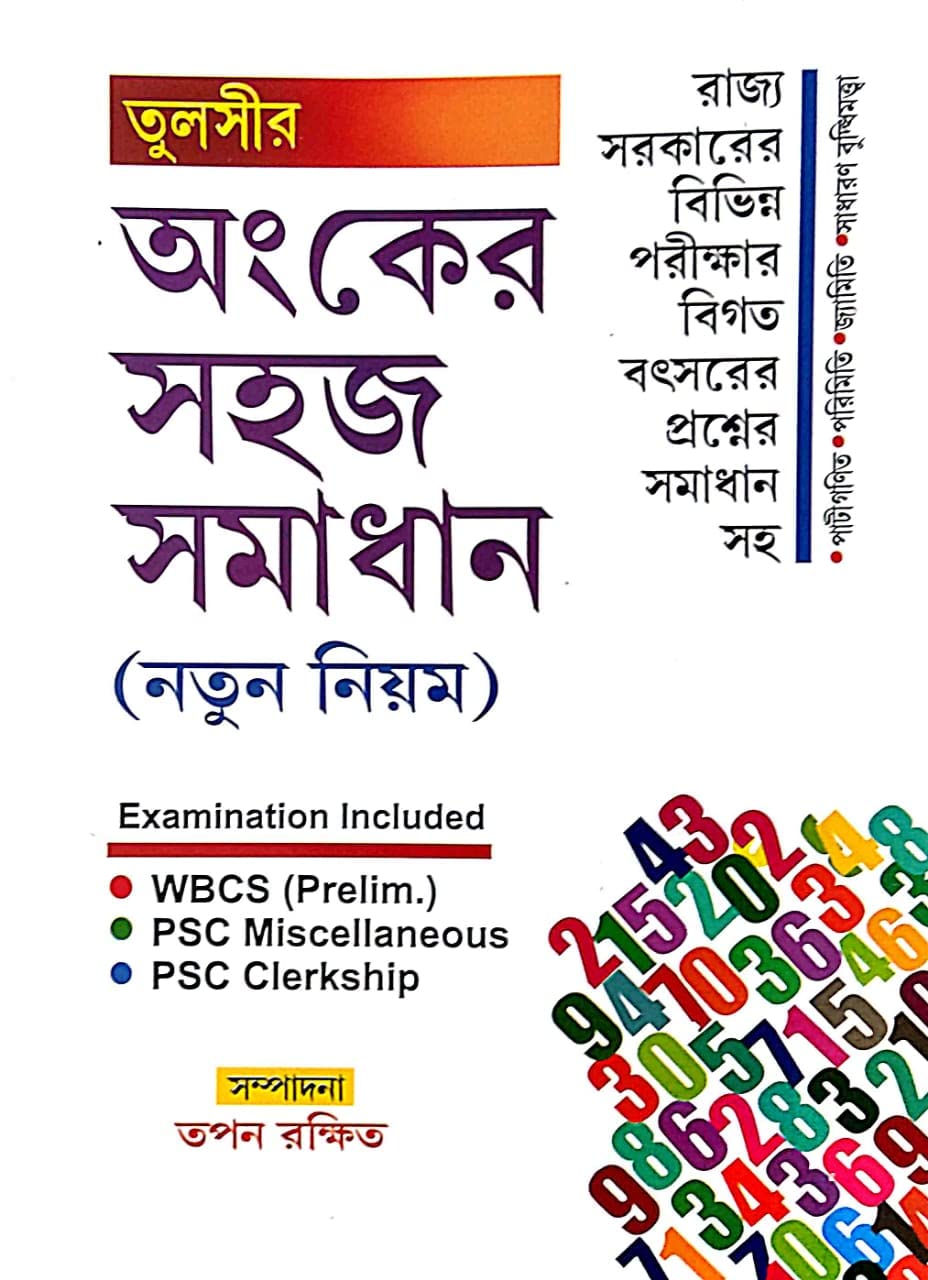 Tulshir Anker Sahaj Samadhan (Natun Niyam) - Bengali Version - Retail Maharaj