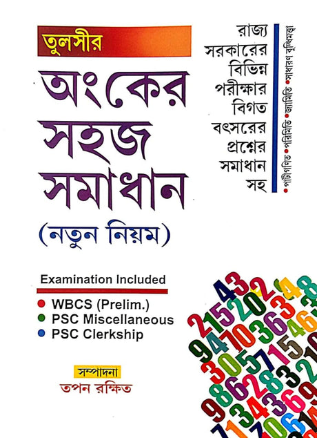 Tulshir Anker Sahaj Samadhan (Natun Niyam) - Bengali Version - Retail Maharaj