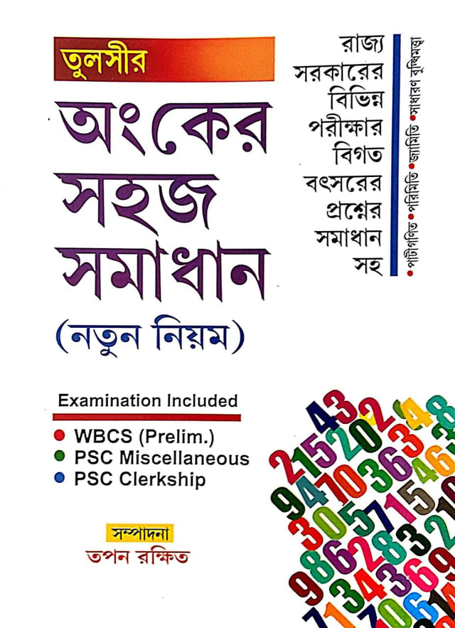 Tulshir Anker Sahaj Samadhan (Natun Niyam) - Bengali Version - Retail Maharaj