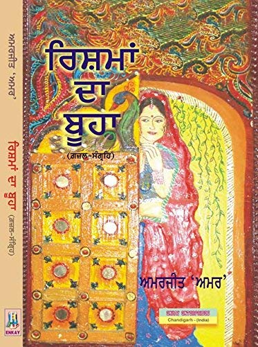 Rishma Da Bua (Gazals) Punjabi