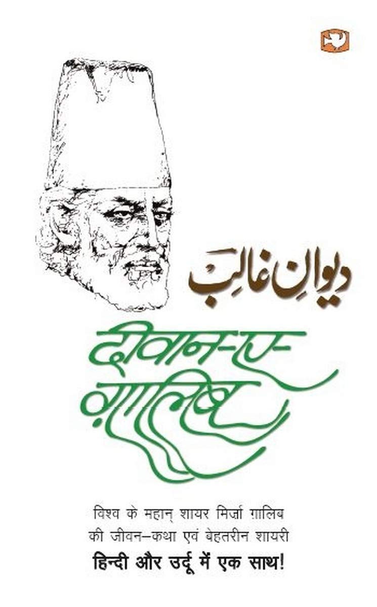 Deewan E Ghalib - Retail Maharaj
