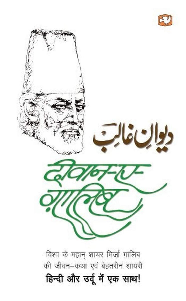 Deewan E Ghalib - Retail Maharaj
