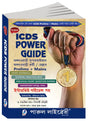 Parul ICDS Power Guide Prelims + Mains (Bengali Version) - Retail Maharaj