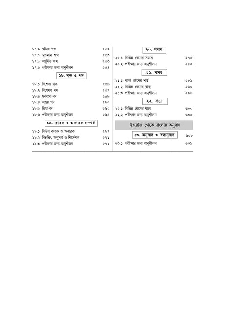 Slst Bangla Bichinta (Bengali Version) - Retail Maharaj
