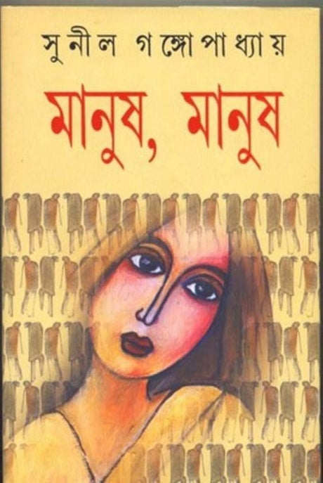 Manush Manush - Retail Maharaj