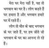 MAIN PAVITRA KAISE BANU ? PART-2 मैं पवित्र कैसे बनूँ? भाग-2