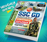 SSC GD Constable & Rifleman Recruitment Practice Plus (Bengali Version) - Retail Maharaj