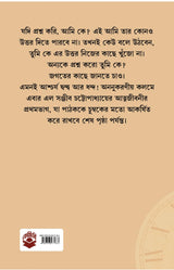 Ami o Ami | Autobiography of Sanjib Chattopadhyay | Bengali Classic Book | Bangla Prabandho | Memoirs - Retail Maharaj