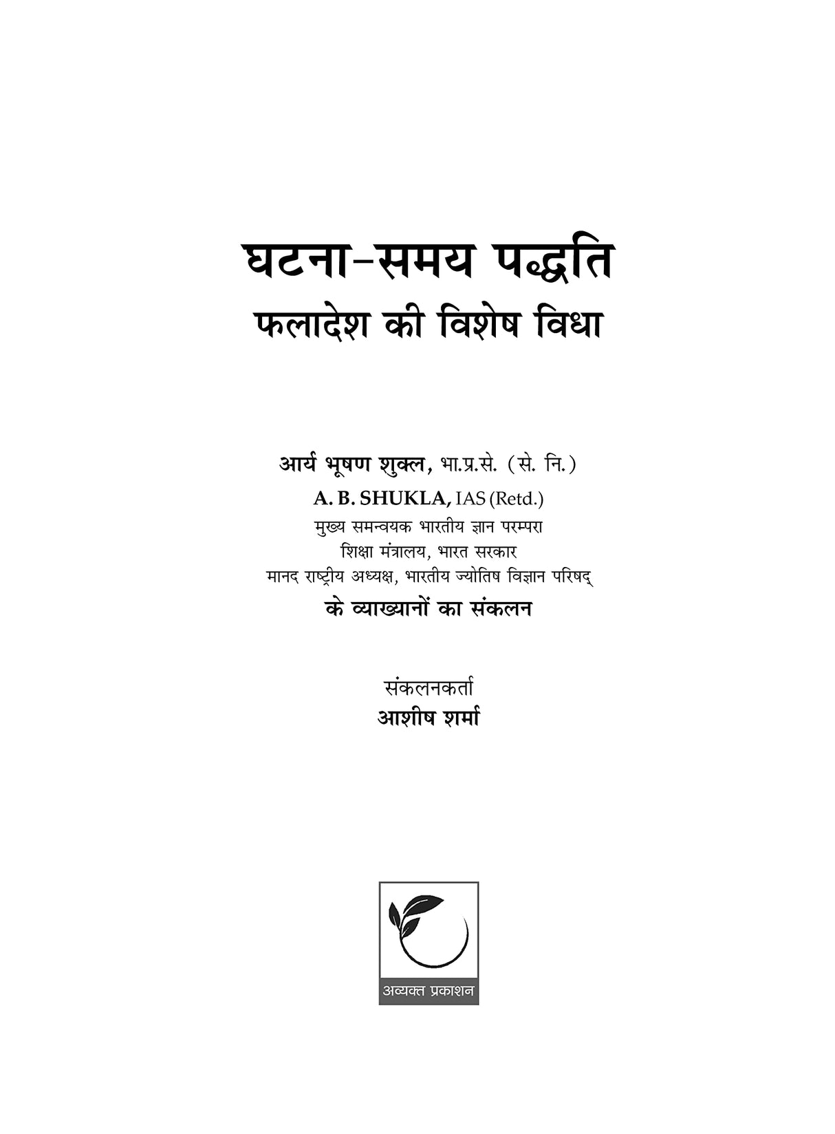 घटना-समय पद्धति (ETP - Event Time Prediction) - Retail Maharaj