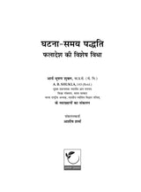 घटना-समय पद्धति (ETP - Event Time Prediction) - Retail Maharaj
