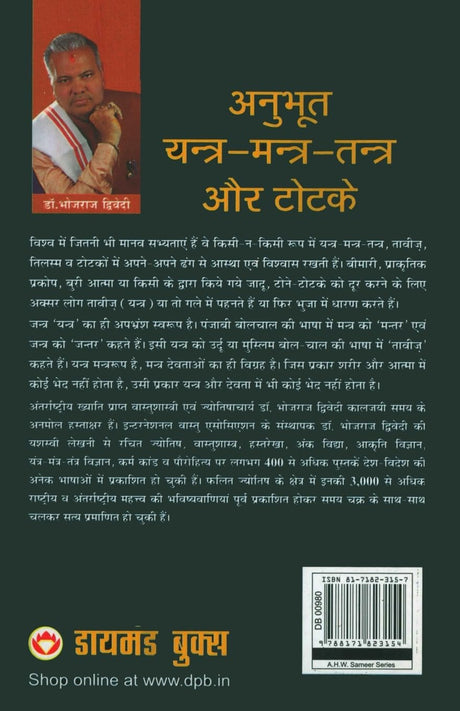 Anubhut Yantra Mantra Tantra aur Totke [Hindi] - Retail Maharaj