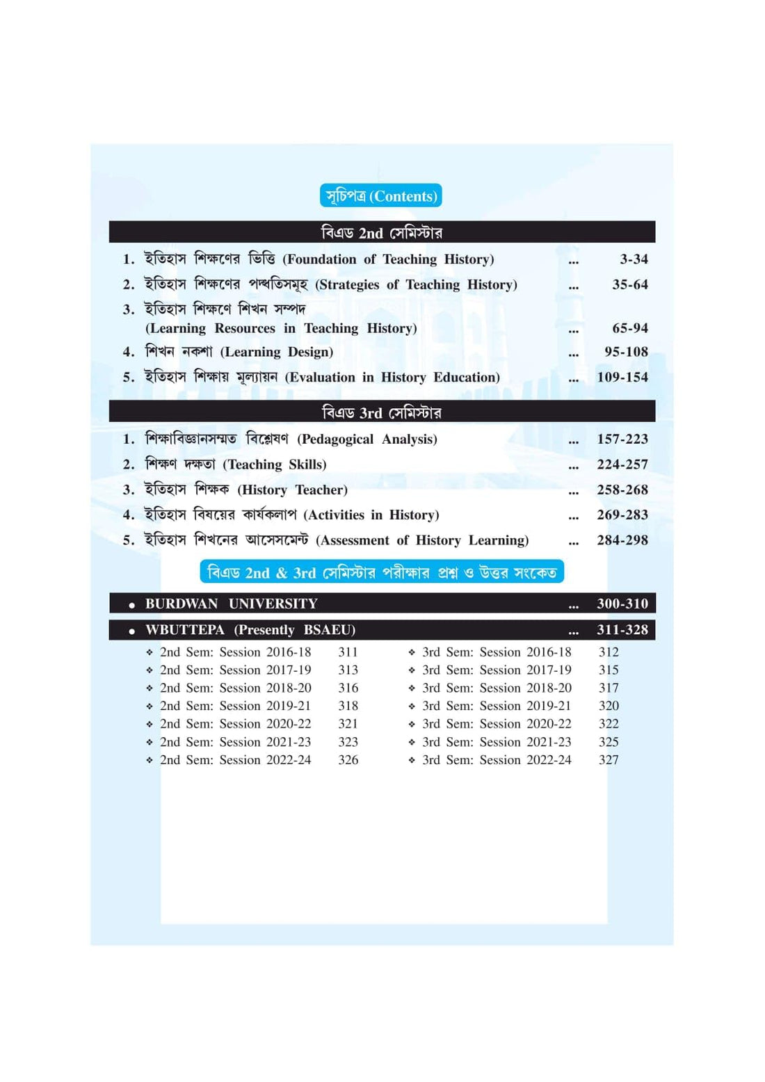 BEd Scholar_2nd &amp; 3rd Semester BEd Scholar: Itihas (History) (Bengali Version)