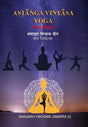 Astanga Vinyasa Yoga: Yoga Cikitsa - Retail Maharaj