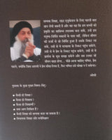 सम्यक शिक्षा / Samyak Shiksha