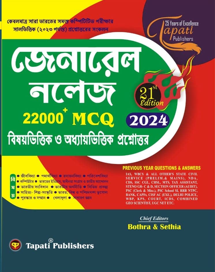 General Knowledge 2024- MCQ 22000+ (Bengali Version) - Retail Maharaj