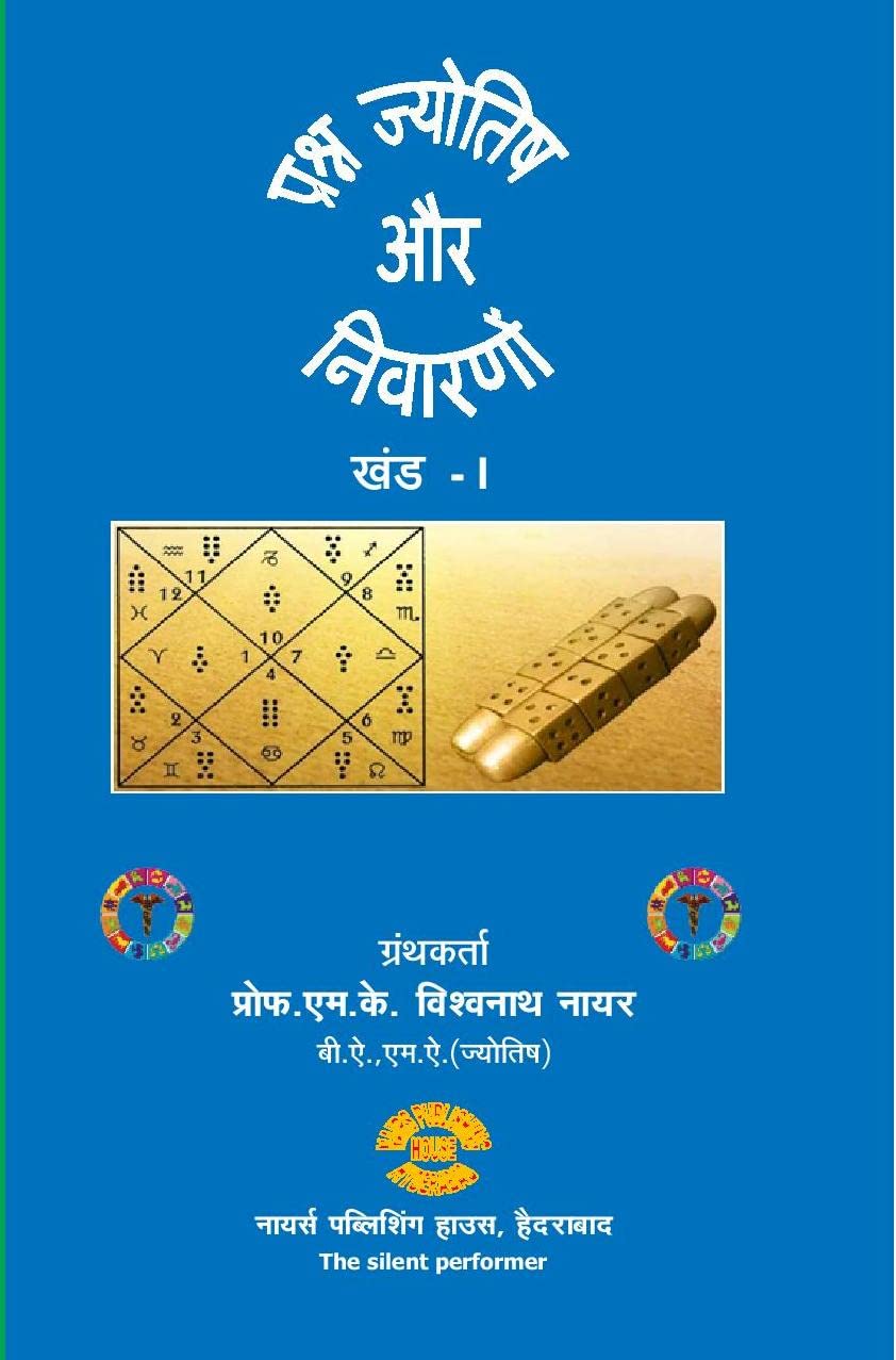 Prashram Jyotish Aur Nivarano (Khand 1) [Hindi] - Retail Maharaj
