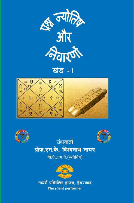 Prashram Jyotish Aur Nivarano (Khand 1) [Hindi] - Retail Maharaj