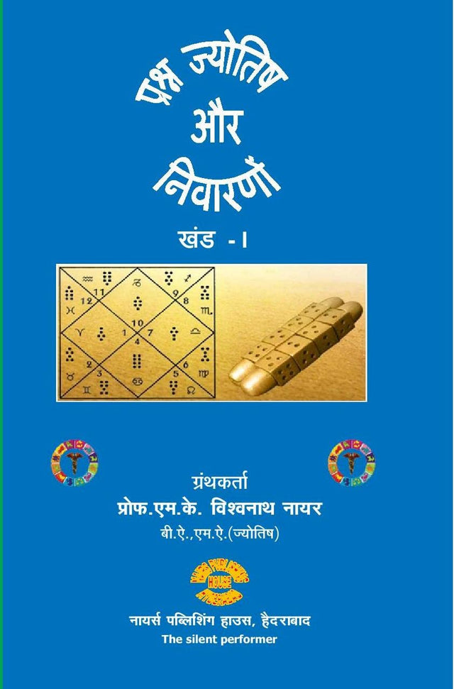 Prashram Jyotish Aur Nivarano (Khand 1) [Hindi] - Retail Maharaj