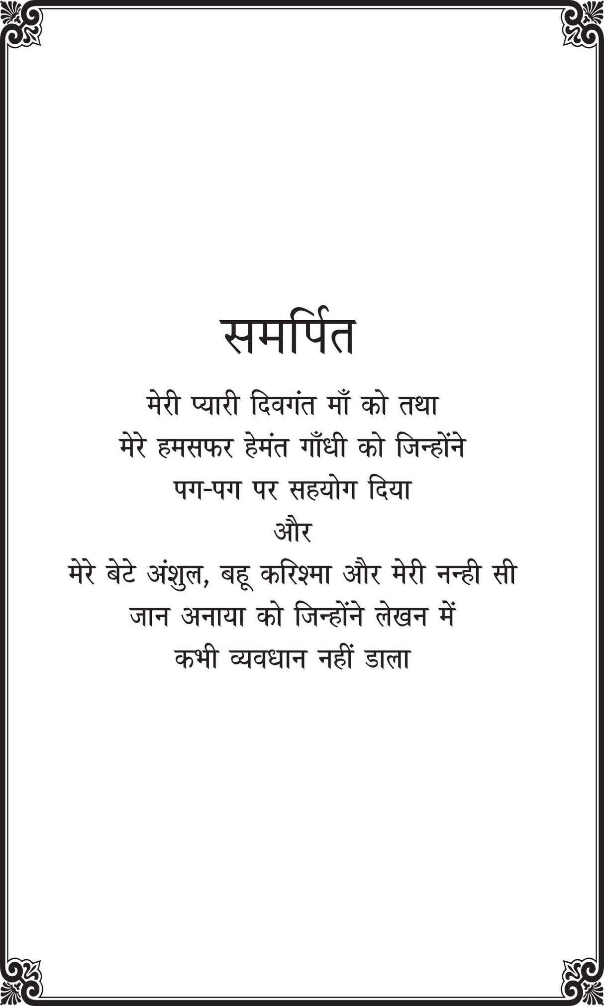 Vo Lamhe Vo Pal (वो लम्हे वो पल) by Mrs JYOTI GANDHI