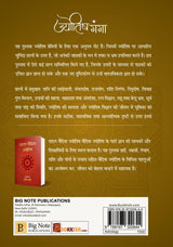 Jyotish Ganga [Hindi] By Punit Sharma - Retail Maharaj