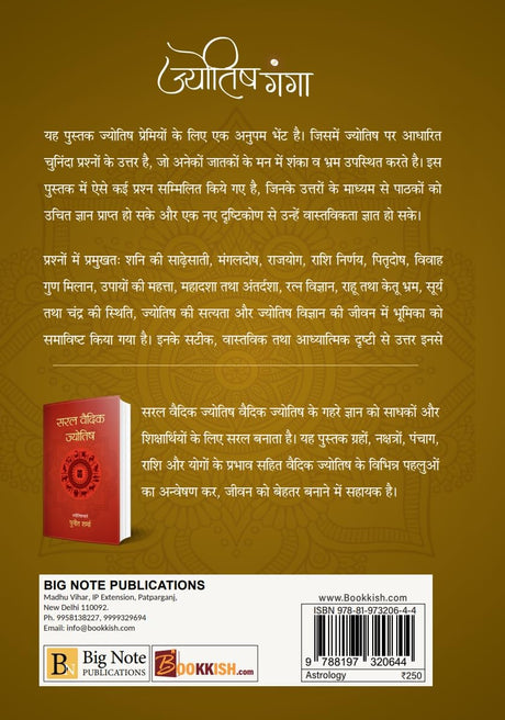 Jyotish Ganga [Hindi] By Punit Sharma - Retail Maharaj