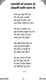 सुपद्य सौन्दर्य (supadya saundarya)