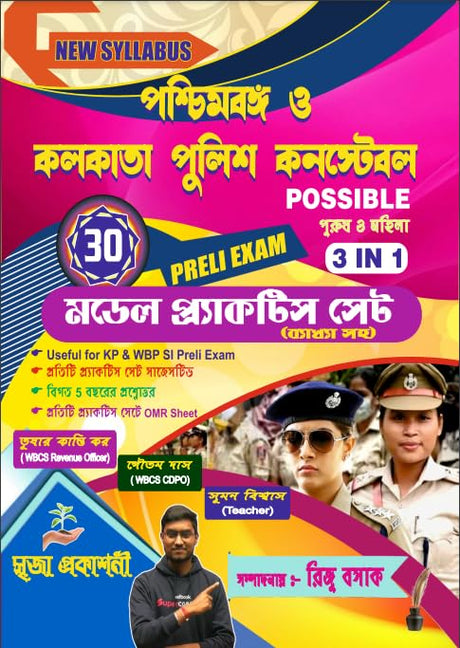 West Bengal & Kolkata Police Constable Possible (Purush & Mahila) 30 Preli Exam 3 In 1 Model Practice Sets (Bengali Version) - Retail Maharaj