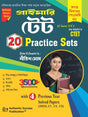Primary TET 20 Practice Set + 4 Previuos Year Solved Papers (Bengali Version) - Retail Maharaj