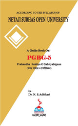 NSOU A Guide BOOK ON- PGBG-5 Prabandha Sahitya O Sahityabignan - Retail Maharaj
