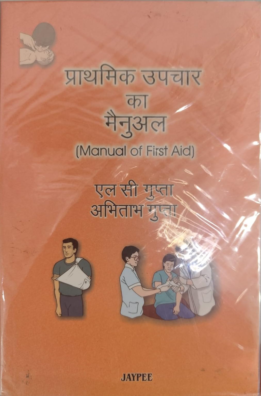 MANUAL OF FIRST AID (HINDI)