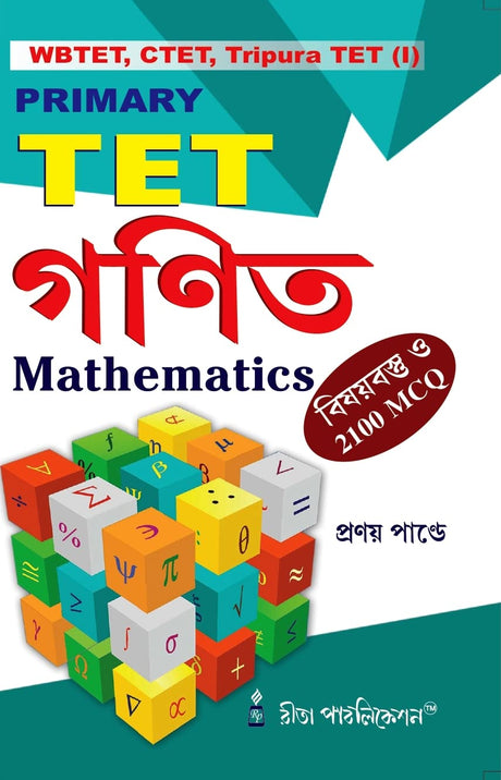 Tripura TET (I) Mathematics [WBTET, CTET (PRIMARY)] - Retail Maharaj