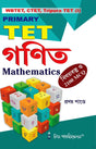Tripura TET (I) Mathematics [WBTET, CTET (PRIMARY)] - Retail Maharaj