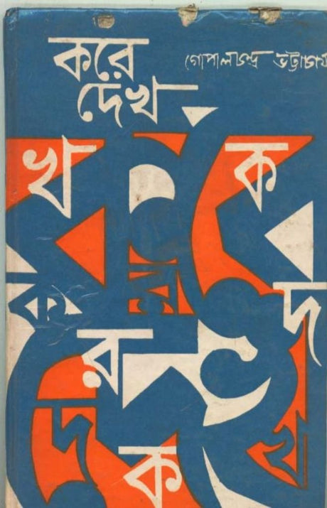 Dhansiddhir Parankatha - Retail Maharaj