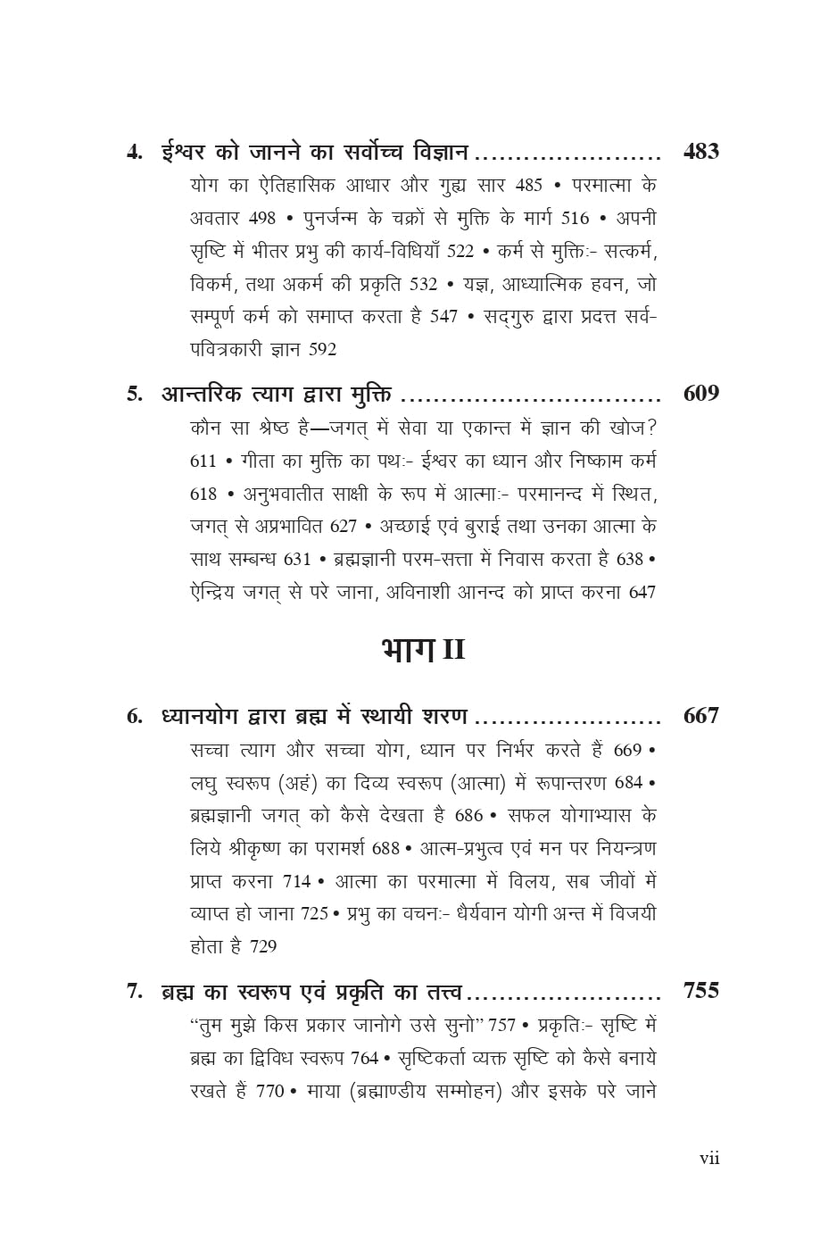 Shrimad Bhagvad Geeta [Hindi] - Retail Maharaj