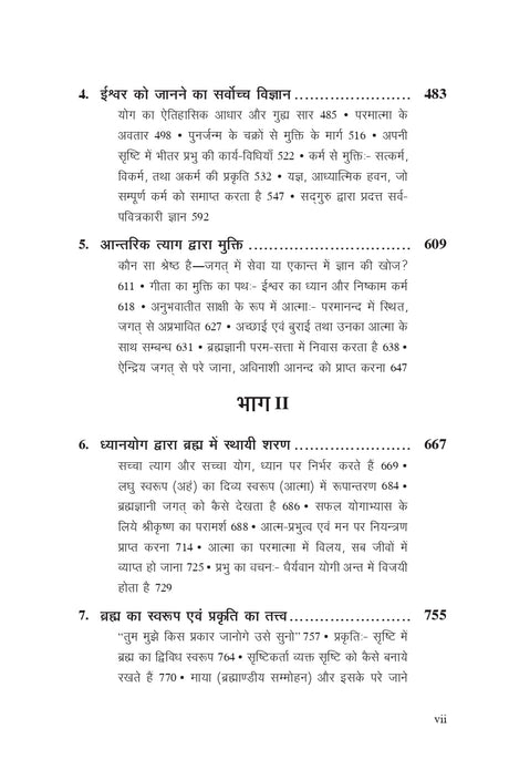 Shrimad Bhagvad Geeta [Hindi] - Retail Maharaj