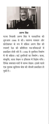 Patna : Khoya Hua Shahar [Hardcover] Arun Singh - Retail Maharaj