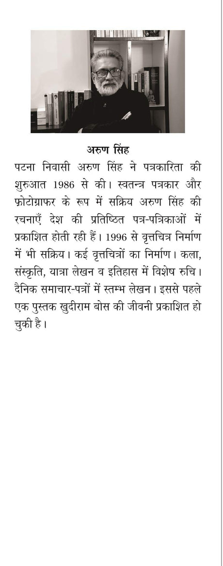 Patna : Khoya Hua Shahar [Hardcover] Arun Singh - Retail Maharaj