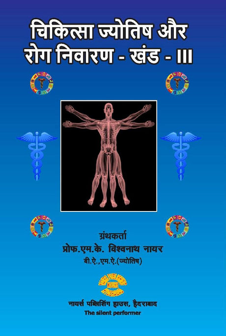 Chikitsa Jyotish aur Rog Nivaran - Khand 3 [Hindi] By MK Viswanath Nair - Retail Maharaj