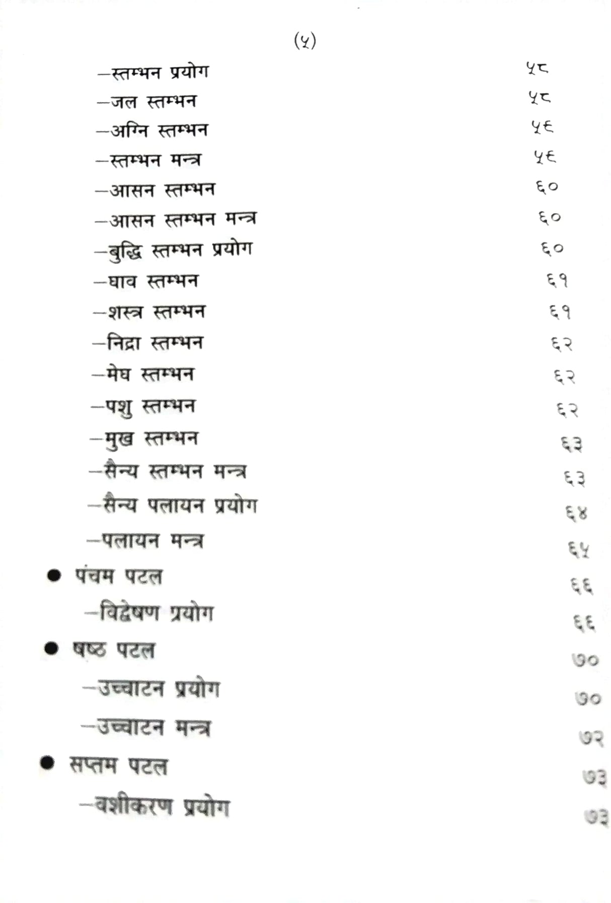 Uddish Tantra [Hindi] - Retail Maharaj