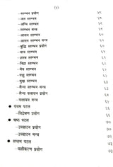 Uddish Tantra [Hindi] - Retail Maharaj